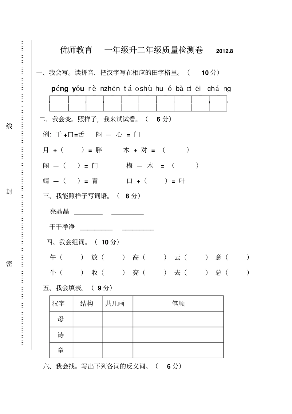 一年级升二年级质量检测卷语文_第1页