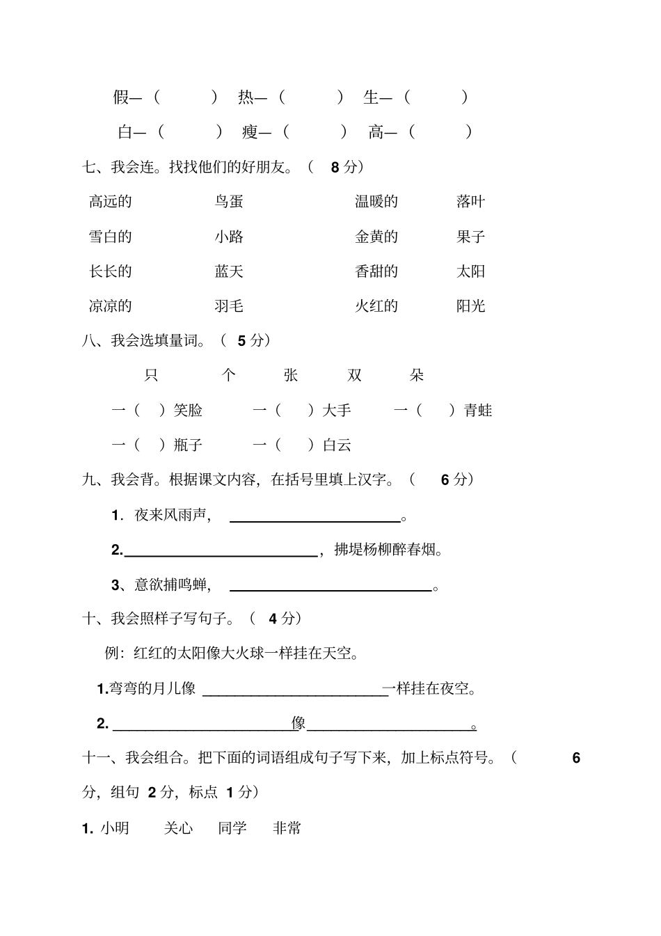 一年级升二年级质量检测卷语文_第2页