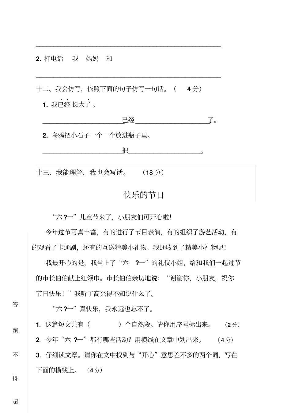 一年级升二年级质量检测卷语文_第3页