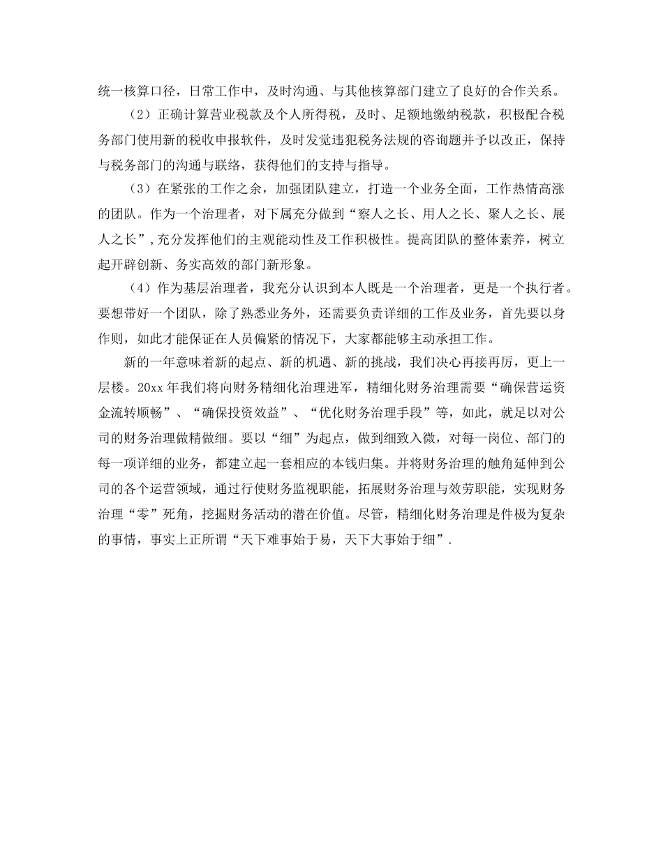 公司年末财务工作自我参考总结（通用） _第2页