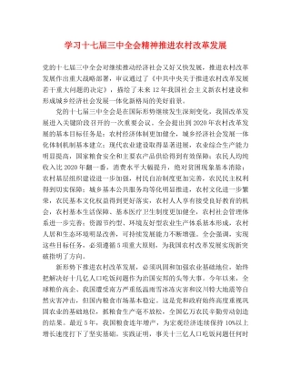 学习十七届全会精神推进农村改革发展 