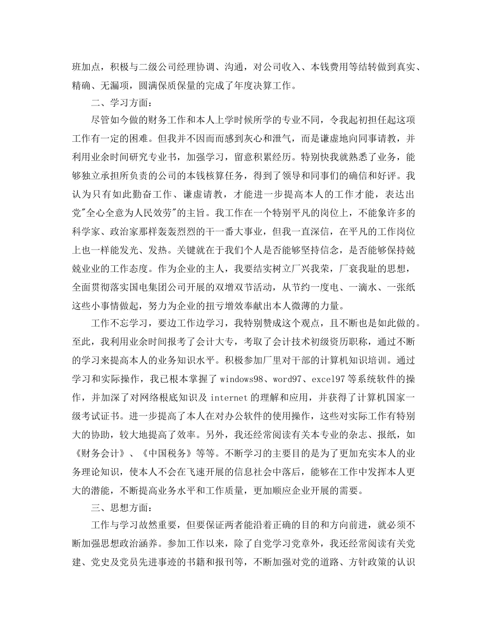 企业财务年度工作参考总结五篇合集2024 _第2页