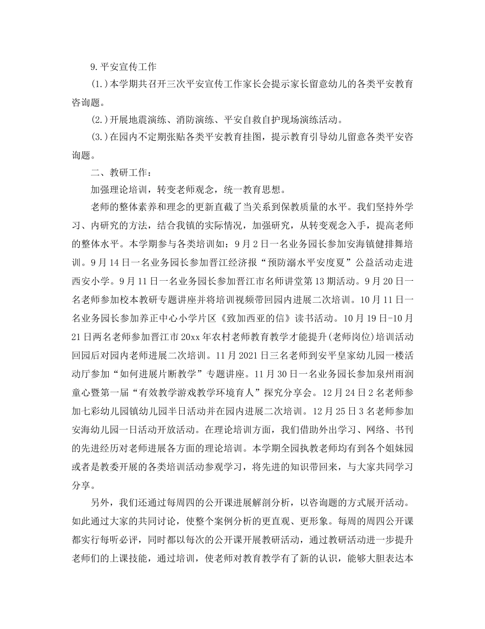 教学工作参考总结-秋季幼儿园学期工作参考总结 _第2页