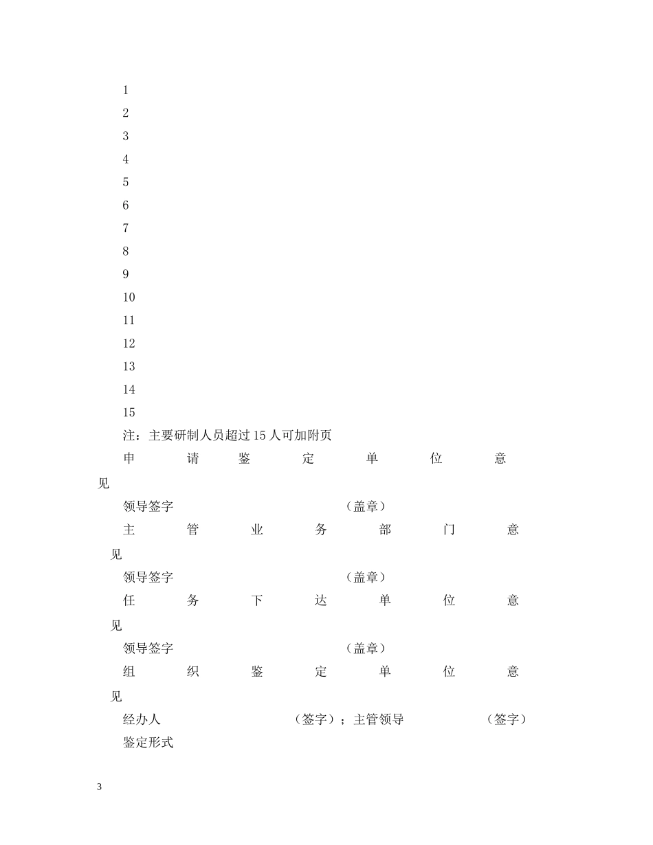 科技成果鉴定申请表 _第3页