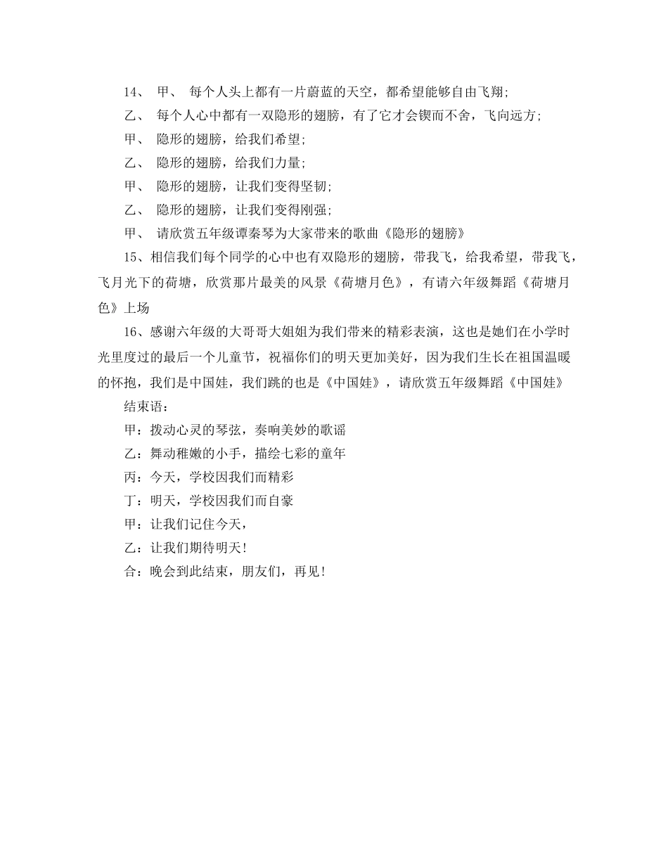 六一儿童节主持词2024 _第2页