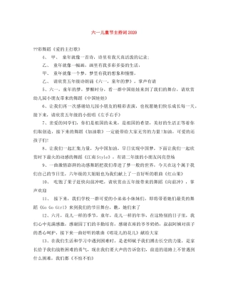 六一儿童节主持词2024 