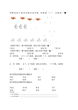 一年级单数和双数
