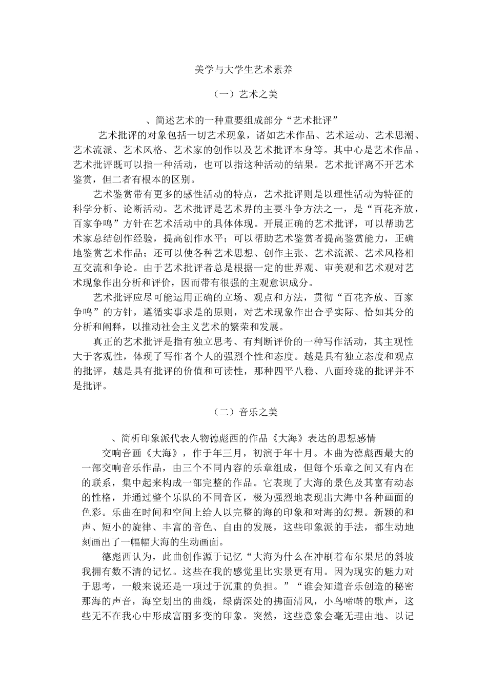 美学与大学生艺术素养_第1页