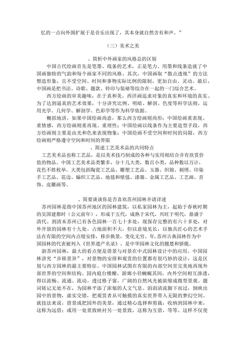 美学与大学生艺术素养_第2页