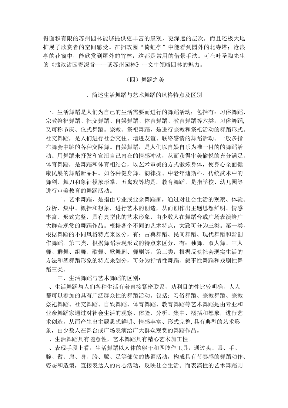 美学与大学生艺术素养_第3页