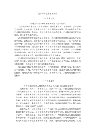 美学与大学生艺术素养