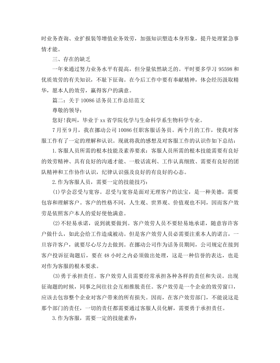 关于10086话务员工作参考总结范文【5篇】 _第2页