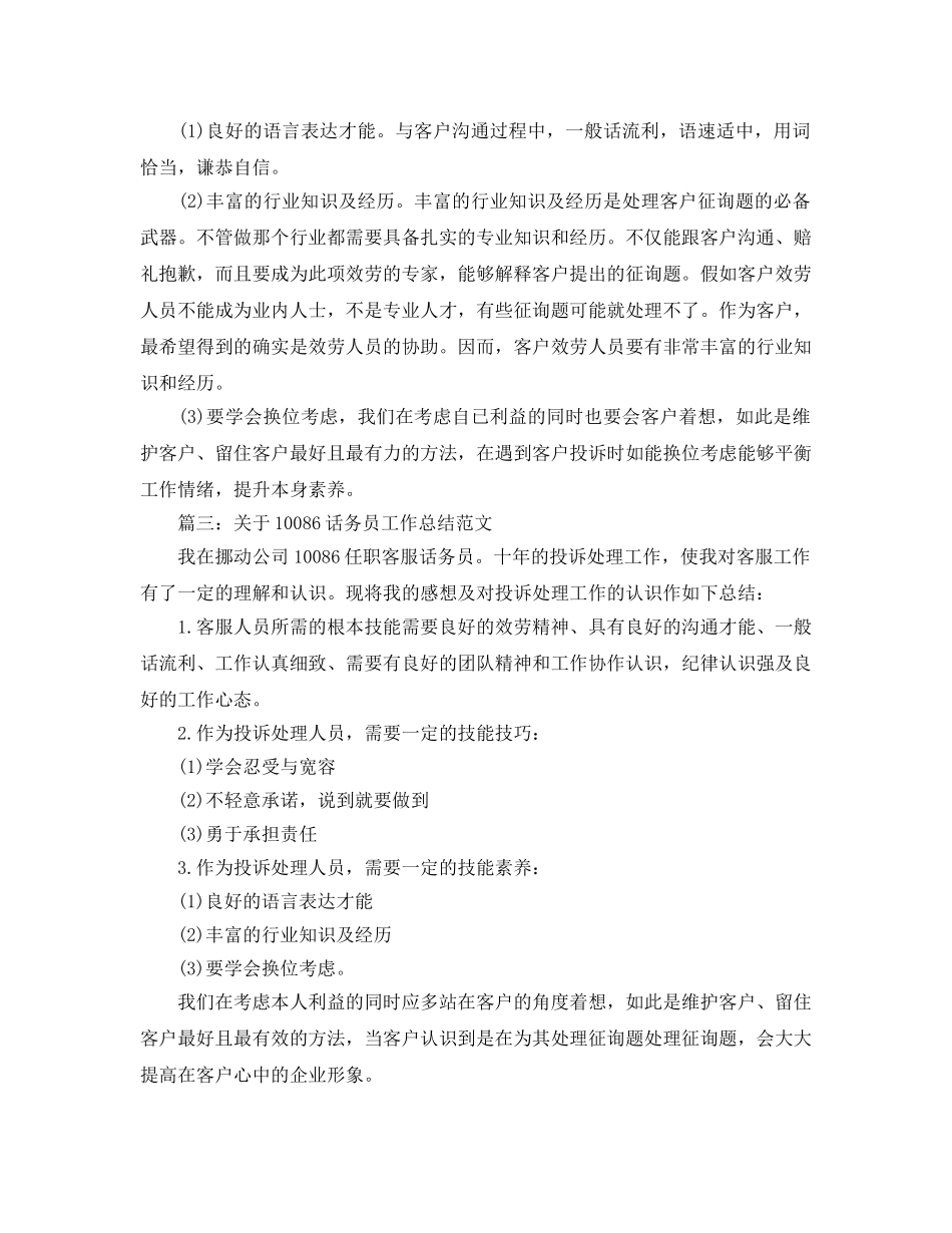 关于10086话务员工作参考总结范文【5篇】 _第3页