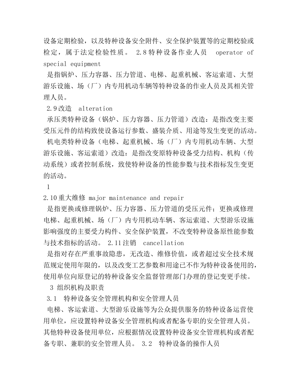 特种设备使用管理制度 _第3页