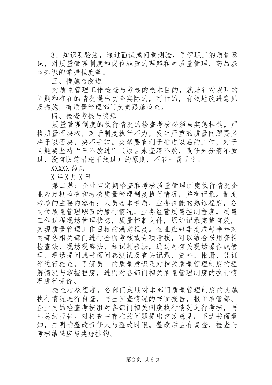 质量管理制度执行情况定期检查考核办法五篇范文_第2页