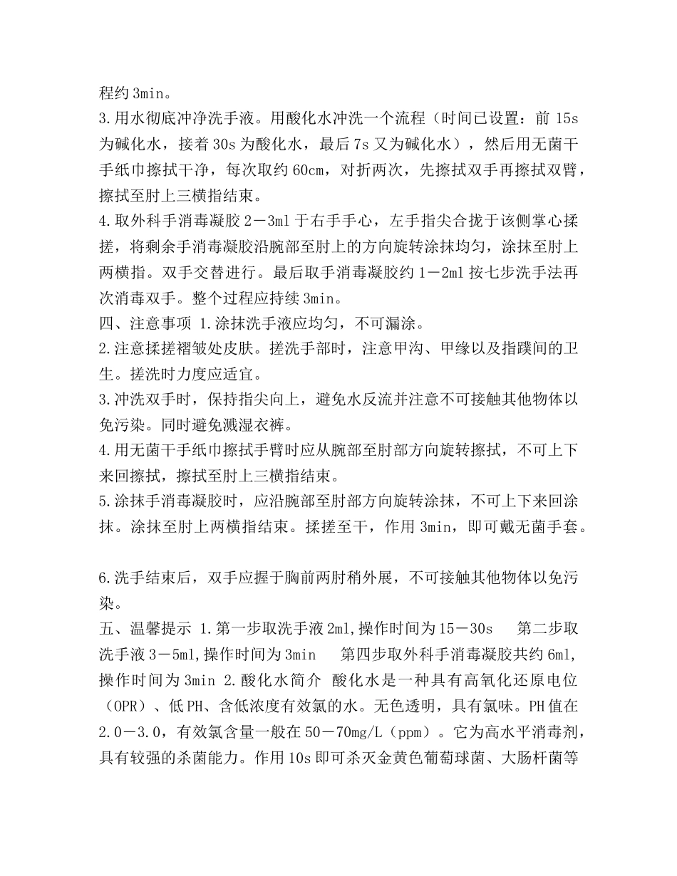 化学试题-外科洗手法 _第2页