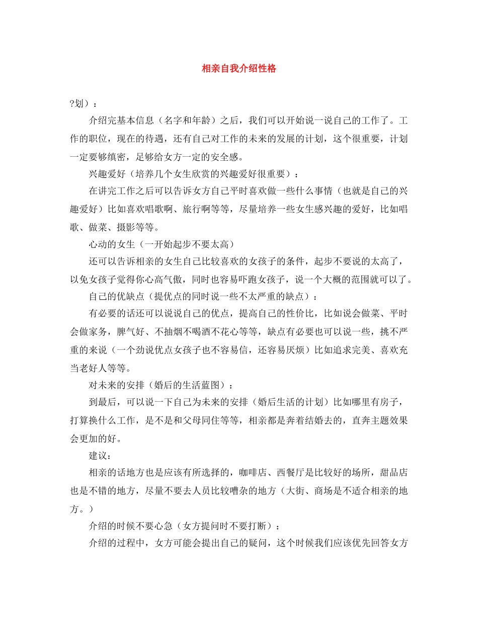 相亲自我介绍性格 _第1页