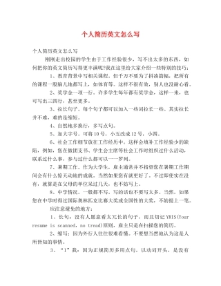 个人简历英文怎么写 