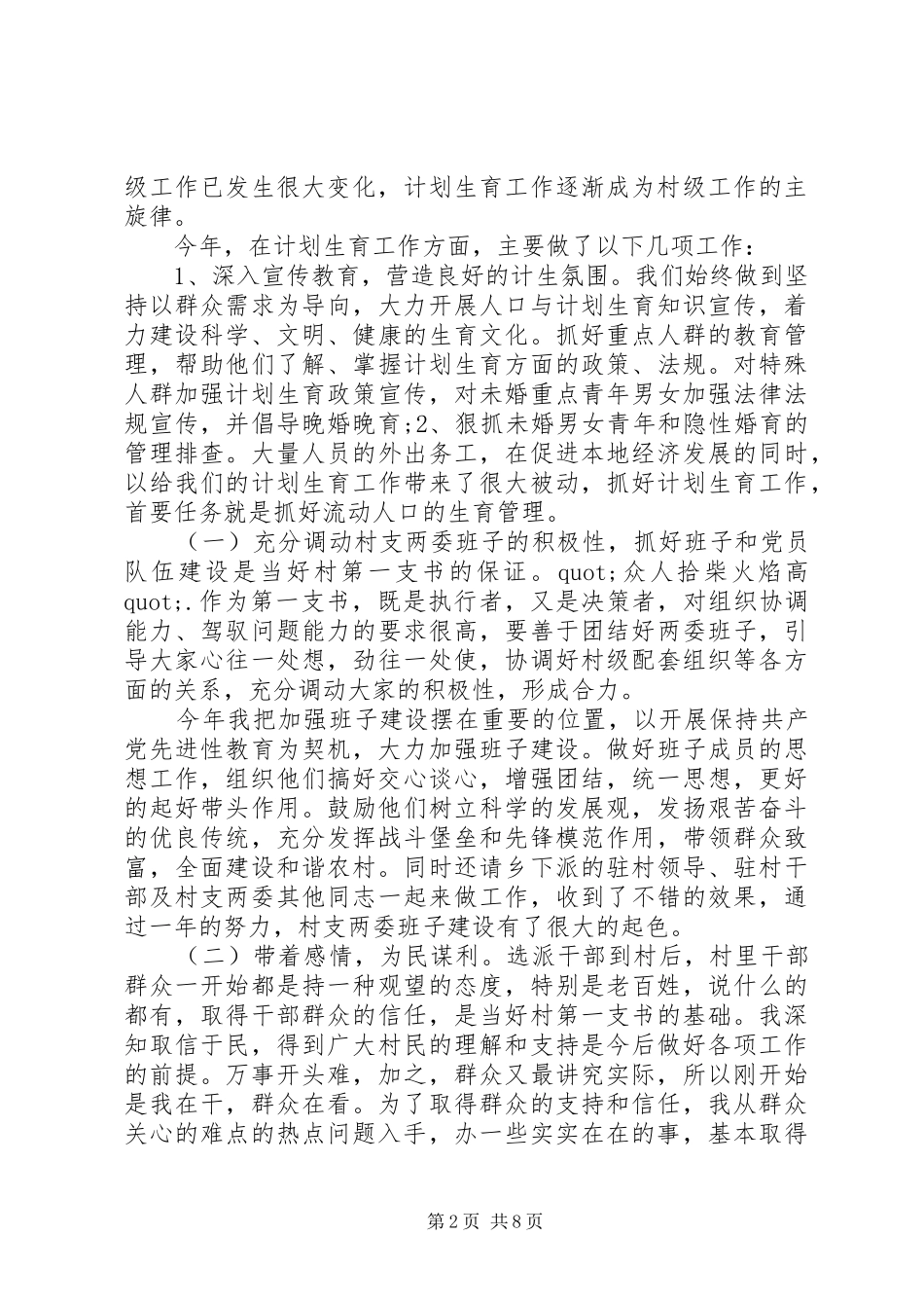 XX年党总支党建工作总结汇报材料3篇_第2页