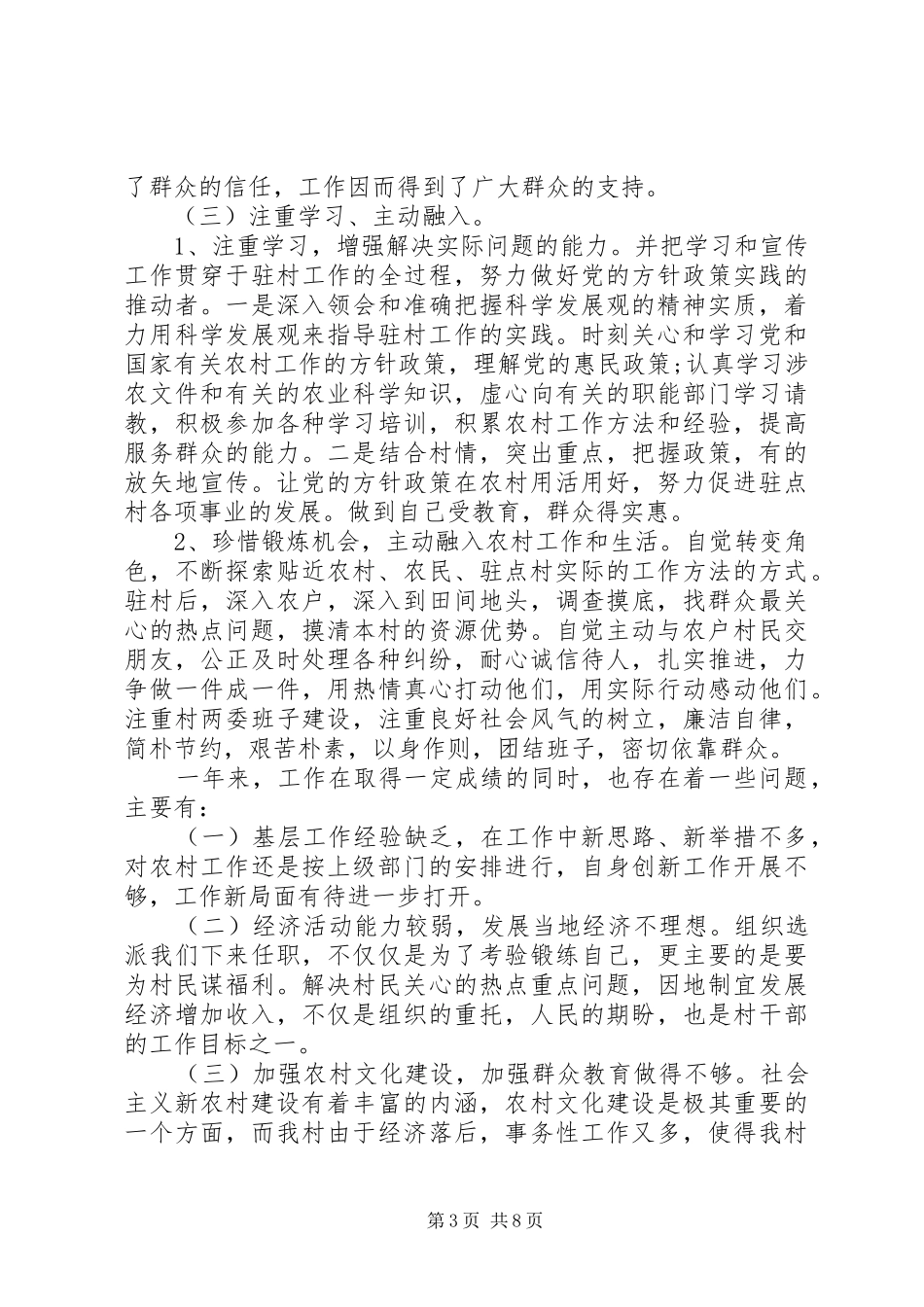 XX年党总支党建工作总结汇报材料3篇_第3页