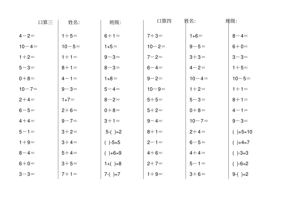 一年级口算16_第2页