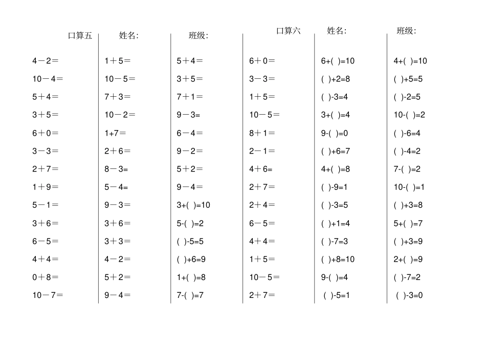 一年级口算16_第3页