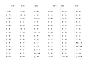 一年级口算16