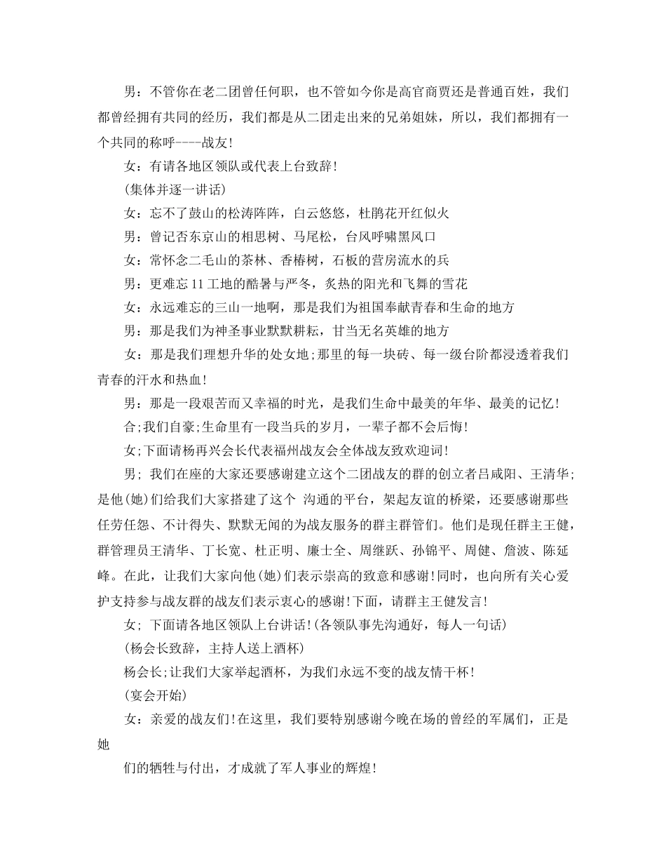 精选2024八一建军节战友聚会活动主持词 _第2页