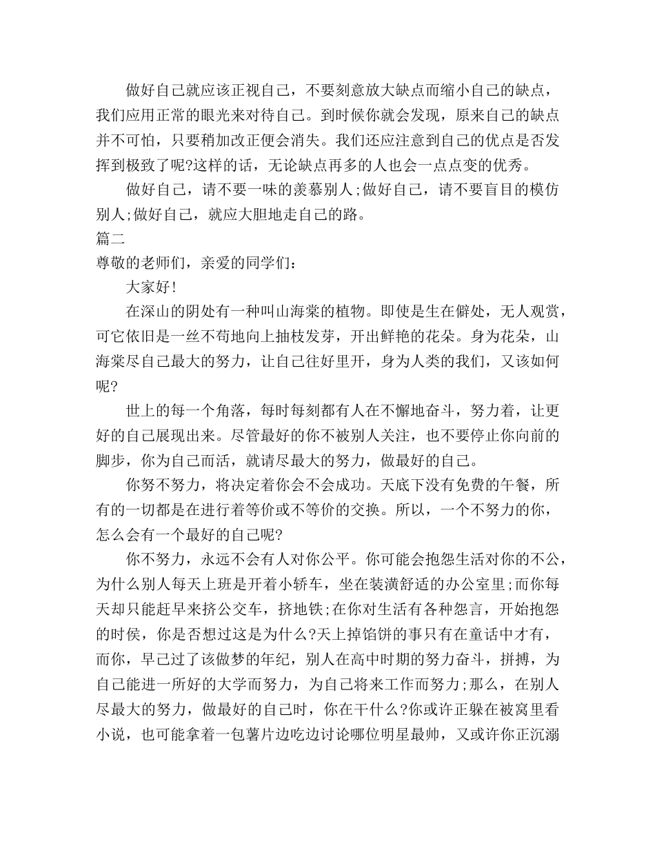 做最好的自己演讲稿三篇 _第2页