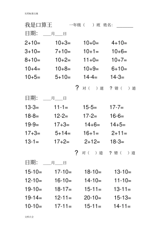 一年级口算20以内每天20题30天练习