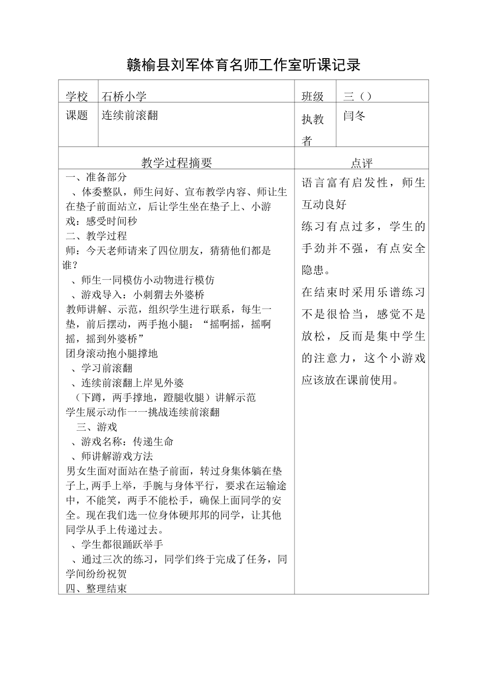 体育听课记录3528_第1页
