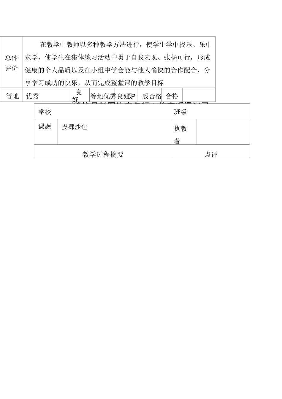 体育听课记录3528_第2页