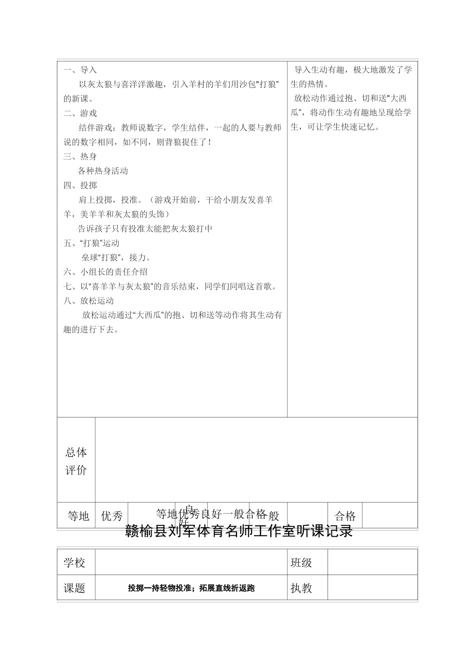 体育听课记录3528_第3页