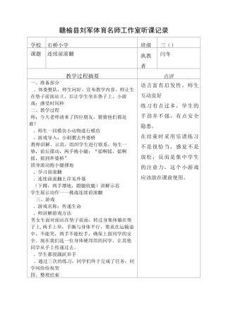 体育听课记录3528
