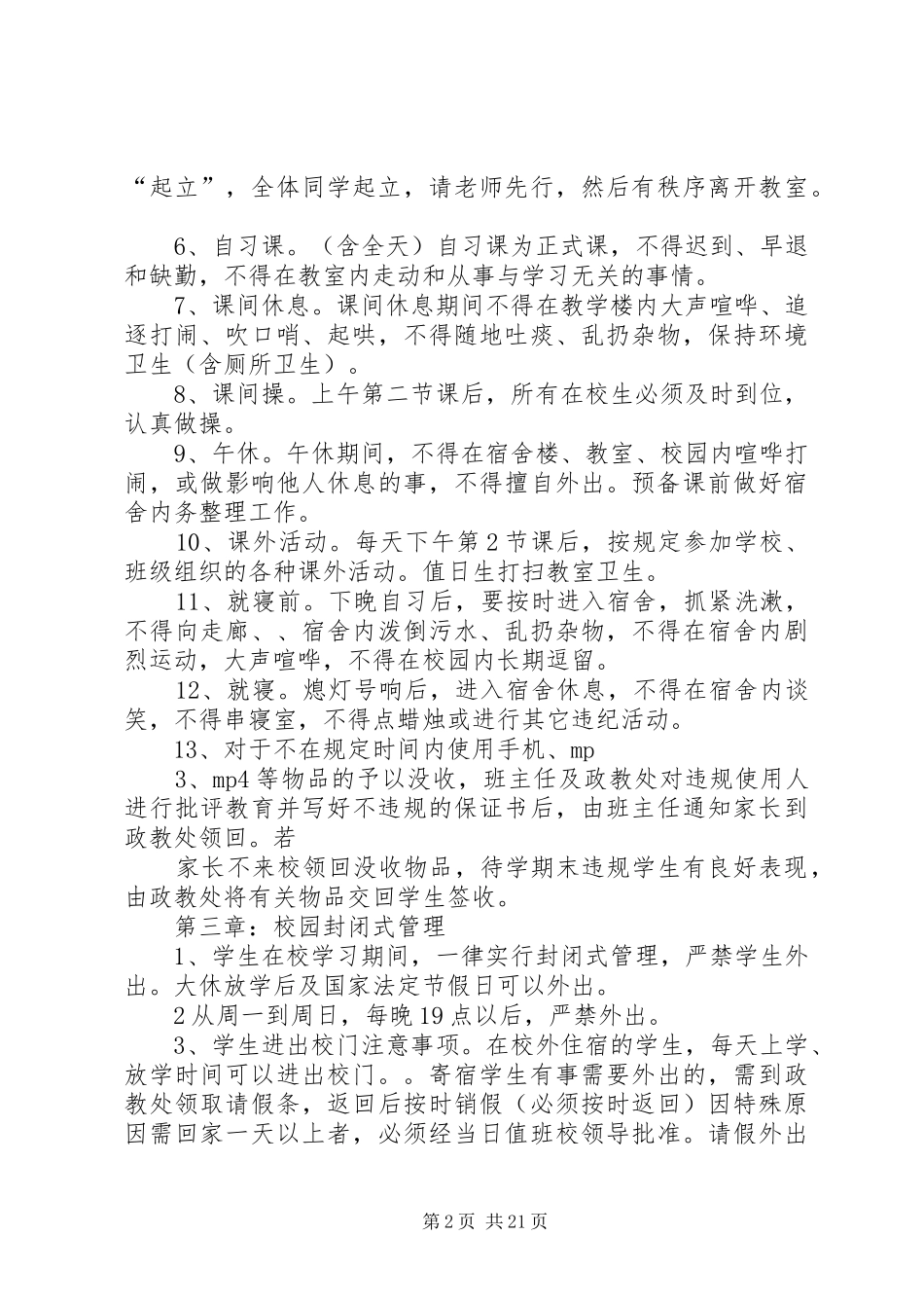 军事化管理制度_第2页