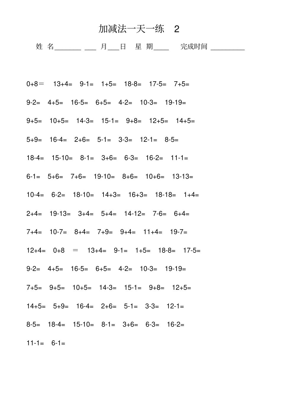 一年级口算天天练--直接打印_第2页