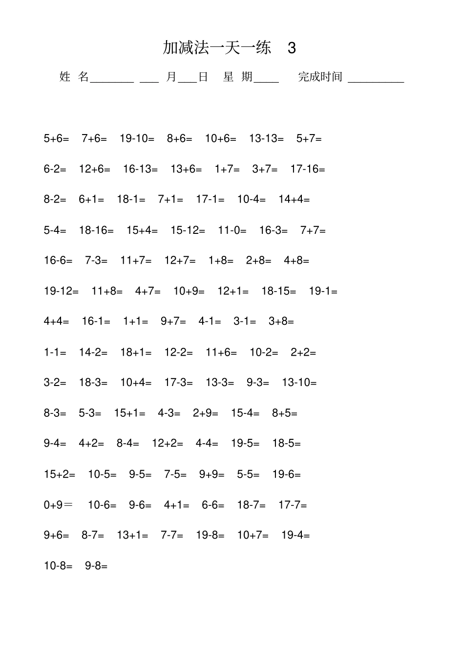一年级口算天天练--直接打印_第3页