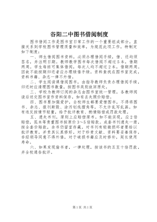 谷阳二中图书借阅制度