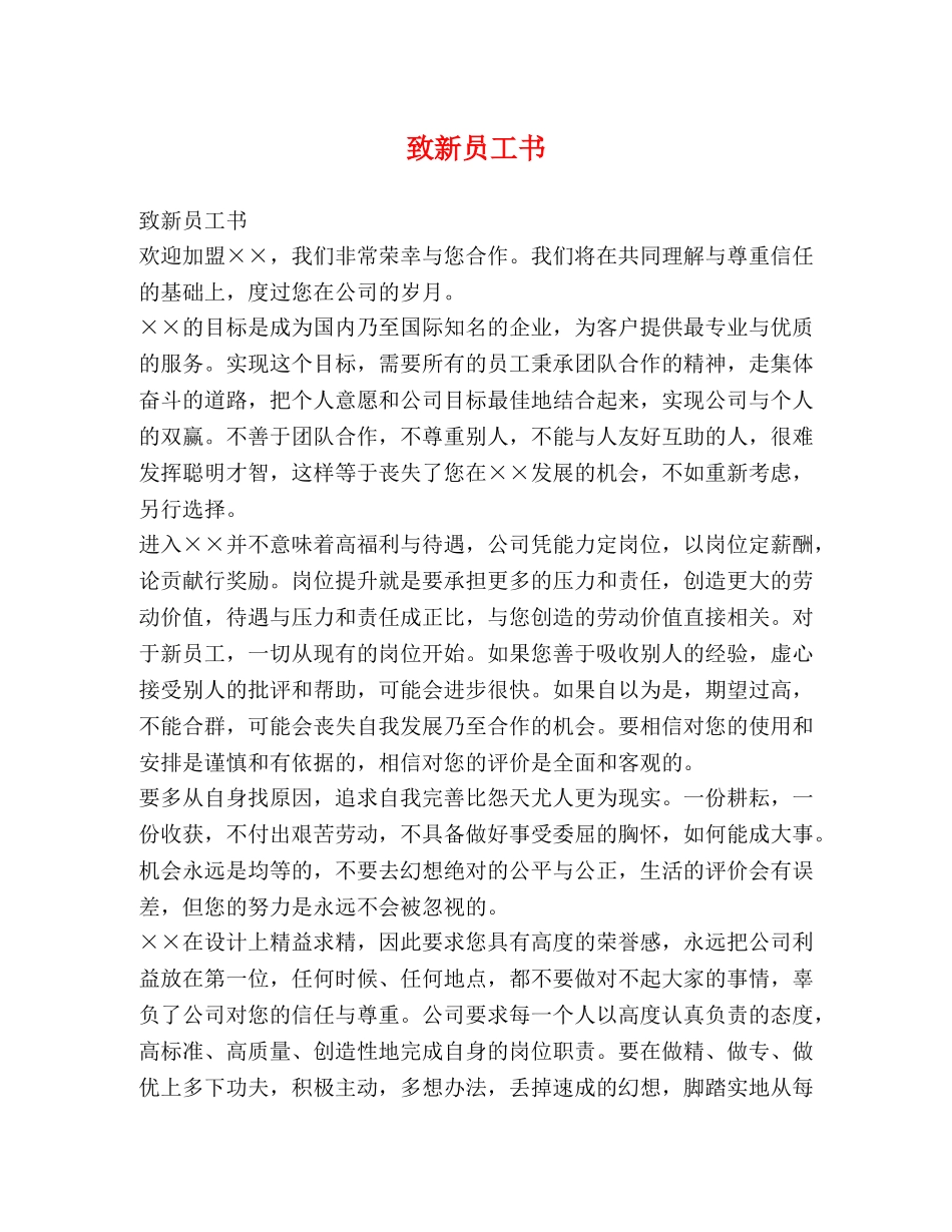 致新员工书 _第1页