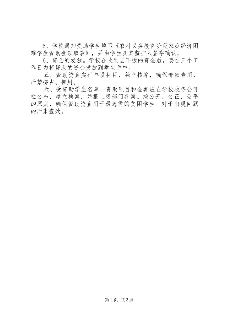 学校贫困寄宿生生活费补助工作制度_第2页