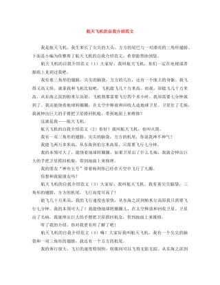 航天飞机的自我介绍范文 