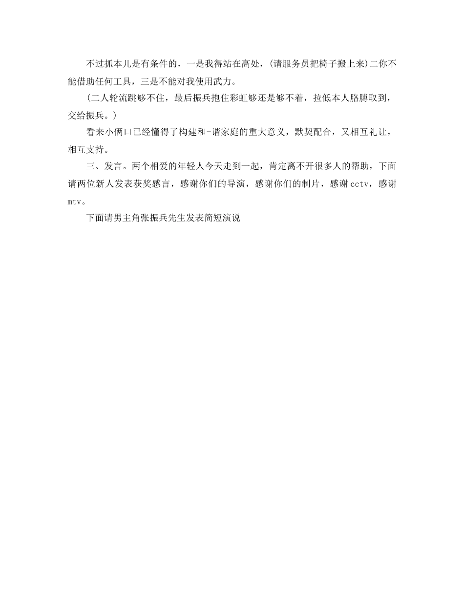 二婚搞笑主持词 _第2页