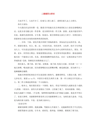 二婚搞笑主持词 