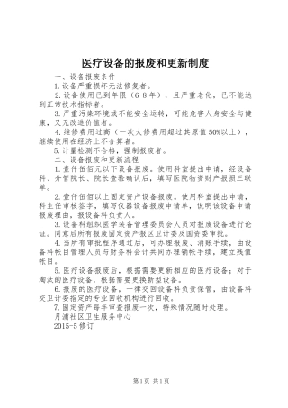 医疗设备的报废和更新制度