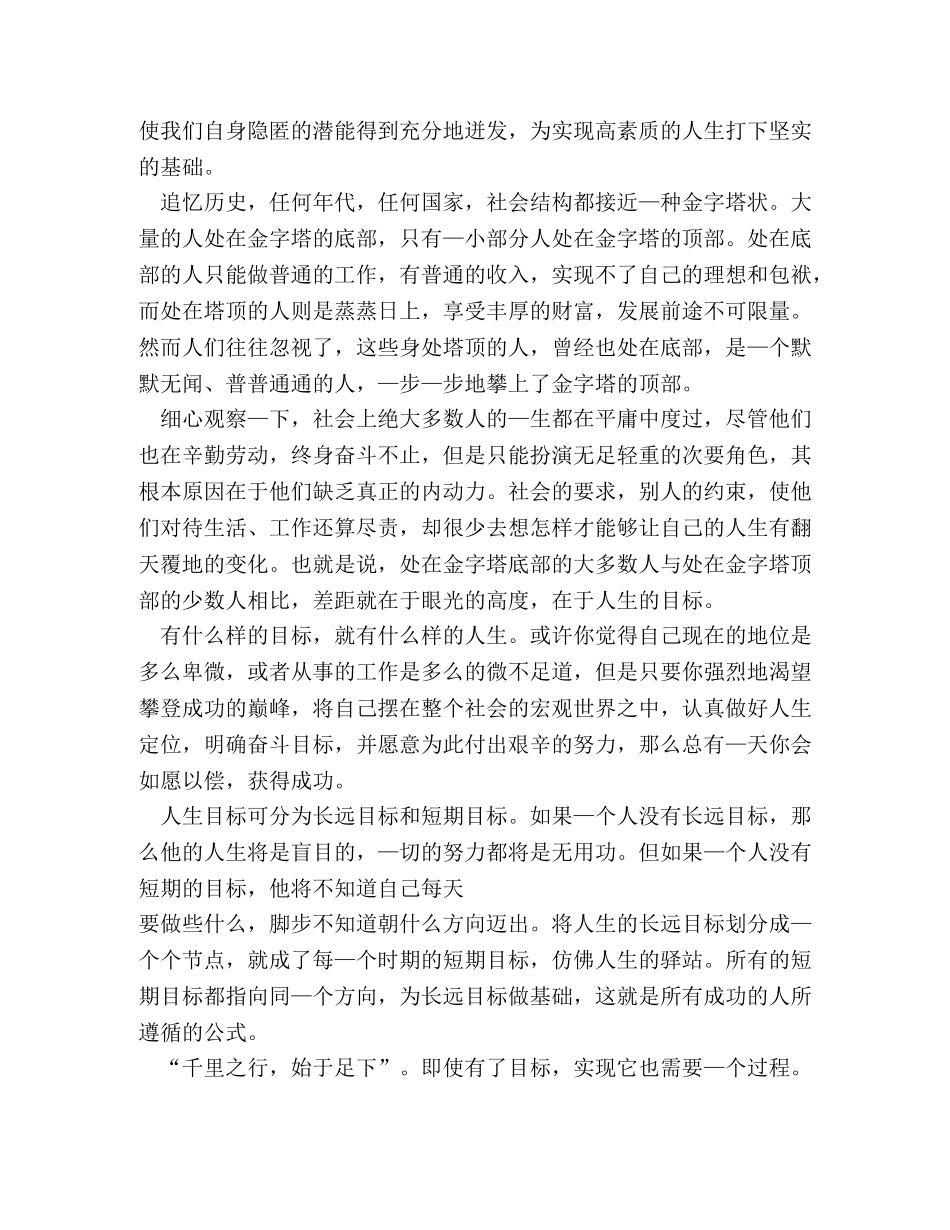 励志演讲稿3分钟-人生的目标 _第3页