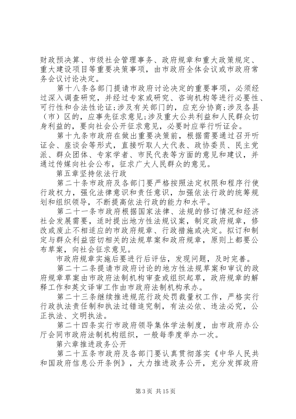 宪法履行法律赋予职责制度_第3页
