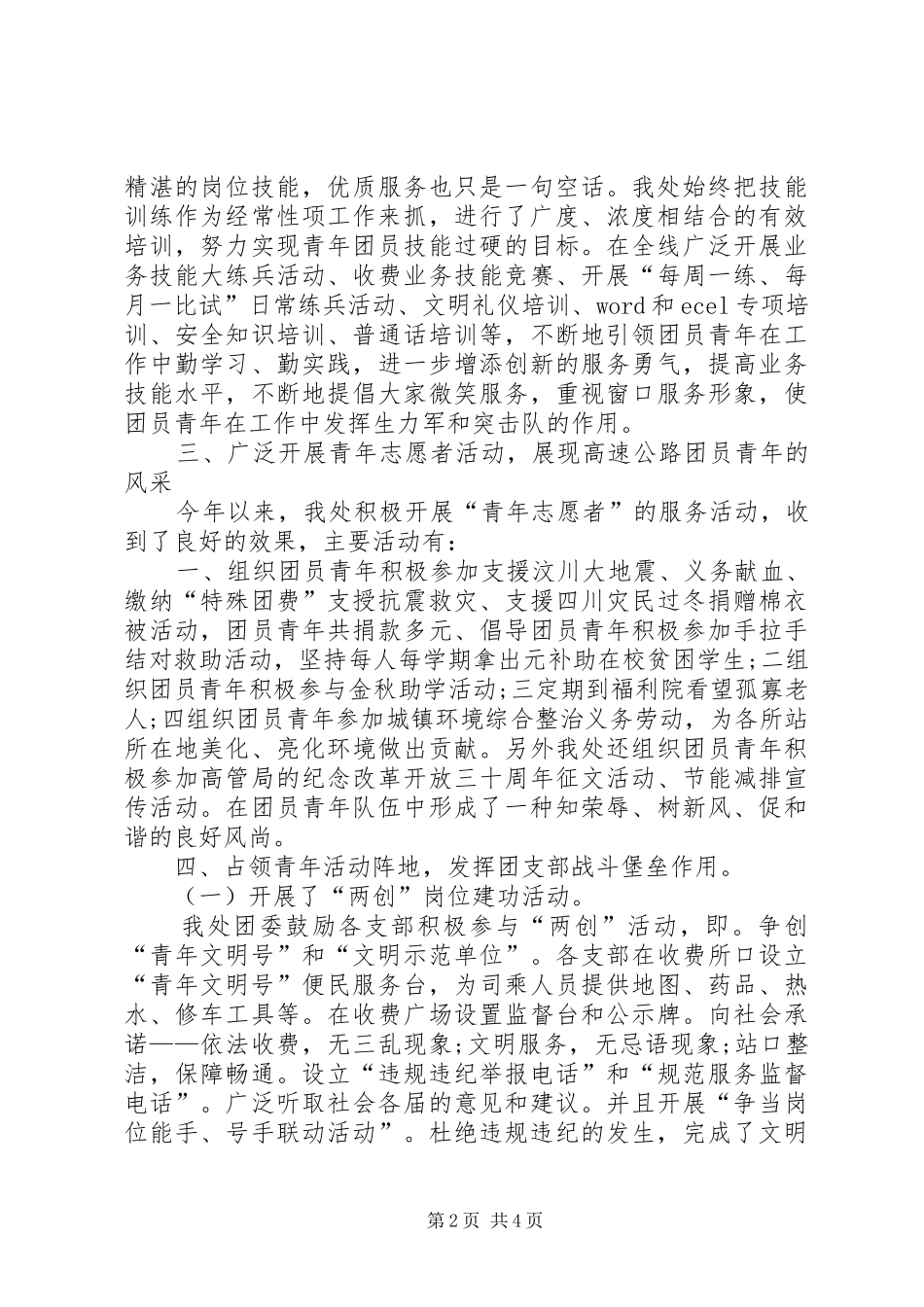 党团加强素质提升发展工作总结_第2页