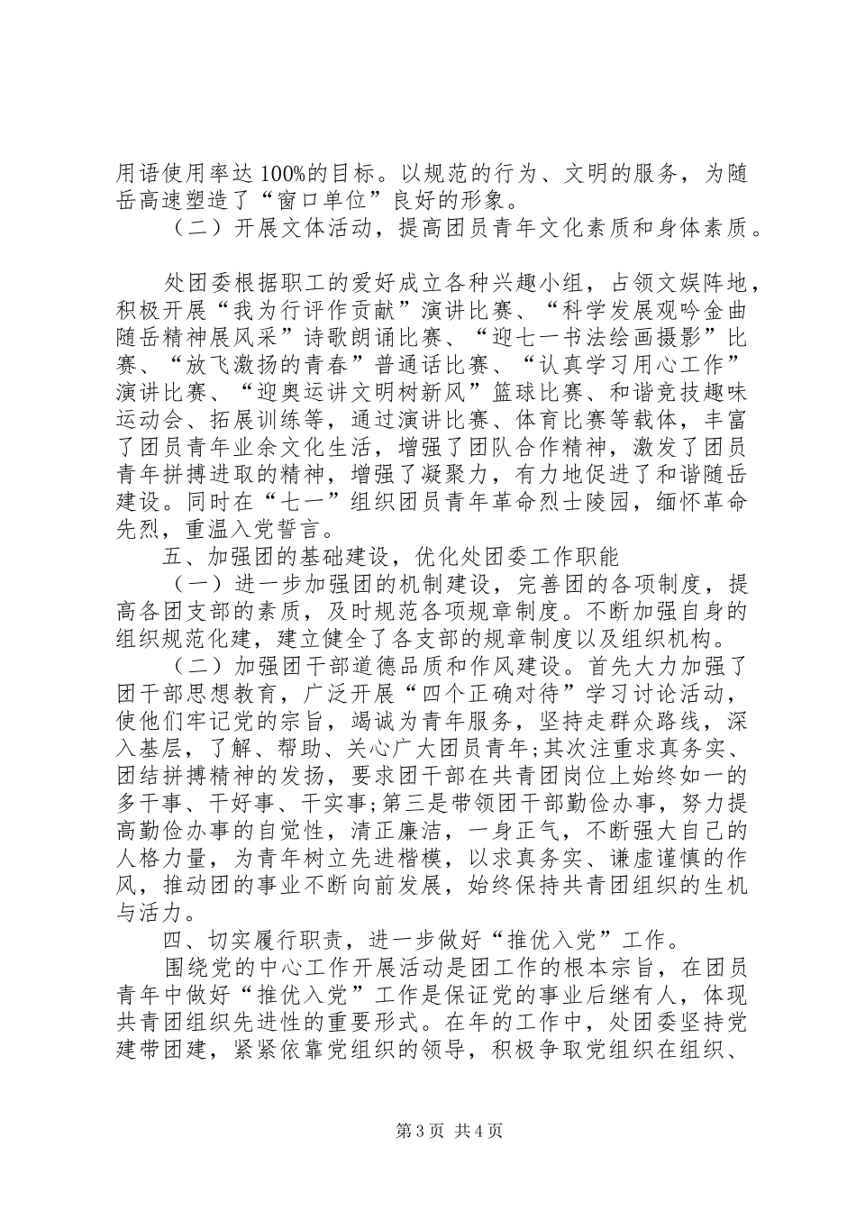 党团加强素质提升发展工作总结_第3页