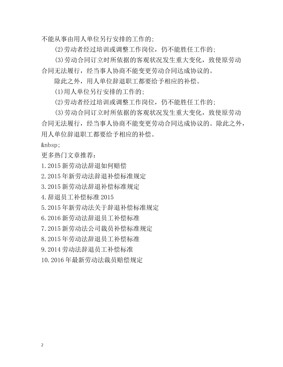 最新劳动法辞退补偿规定 _第2页