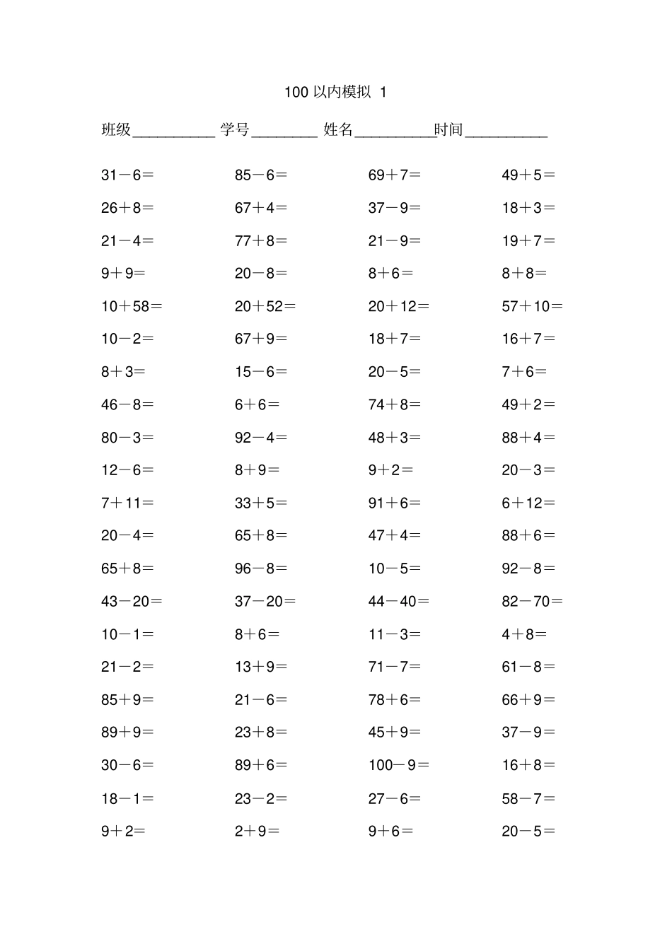 一年级口算测试题_第1页